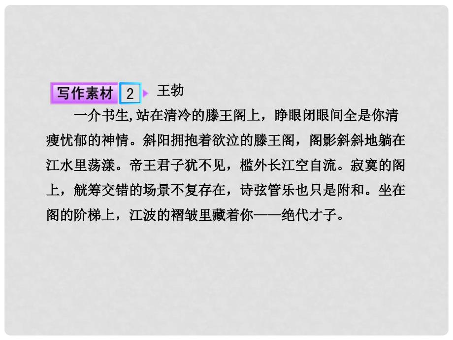 高考语文一轮复习 文言文课件 新人教版必修5_第4页