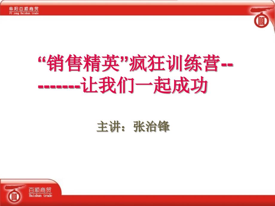 《优秀业务员培训》PPT课件.ppt_第1页