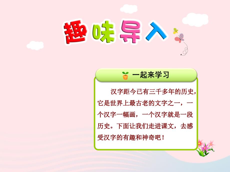 最新二年级语文下册识字3贝的故事课件1新人教版新人教级下册语文课件_第1页