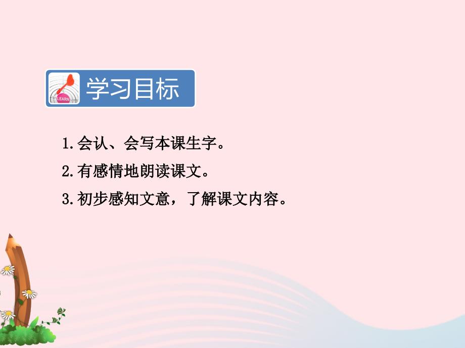 最新二年级语文下册识字3贝的故事课件1新人教版新人教级下册语文课件_第3页