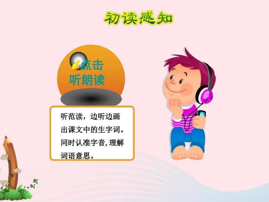 最新二年级语文下册识字3贝的故事课件1新人教版新人教级下册语文课件_第5页