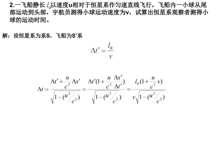 《狭义相对论习题》PPT课件.ppt_第2页