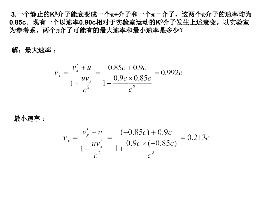 《狭义相对论习题》PPT课件.ppt_第3页