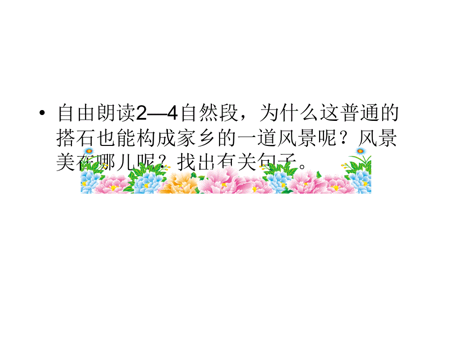 搭石第二课时课件37056_第4页