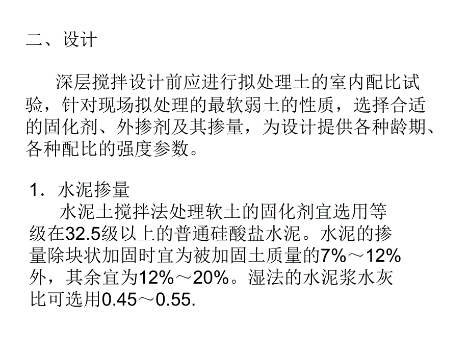 pA水泥搅拌桩_第3页