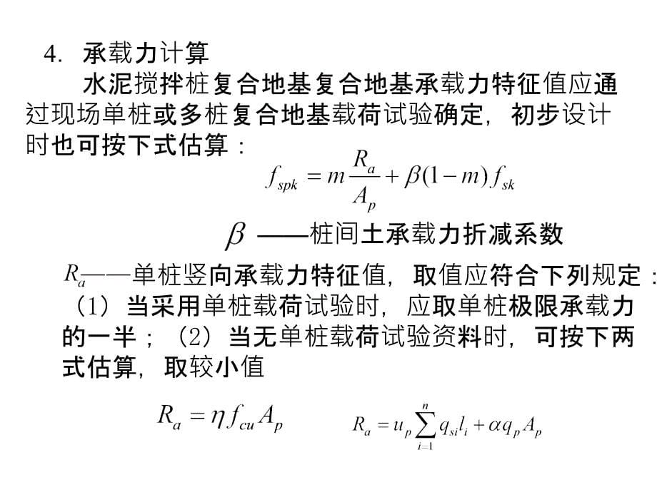 pA水泥搅拌桩_第5页