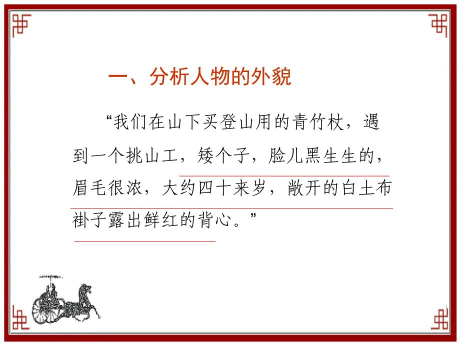 人物分析的方法_第3页