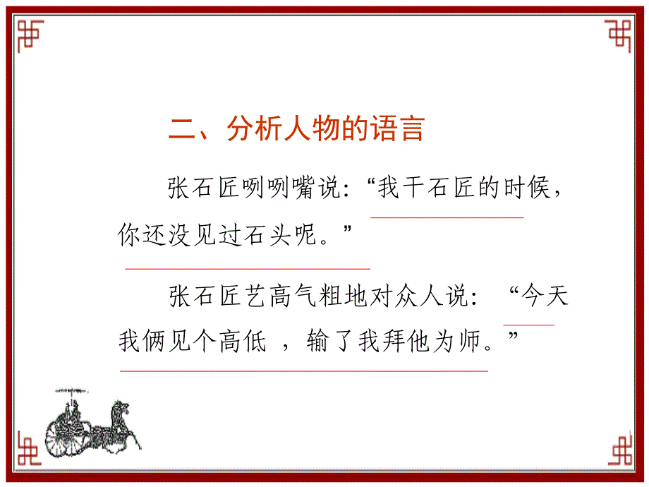 人物分析的方法_第4页