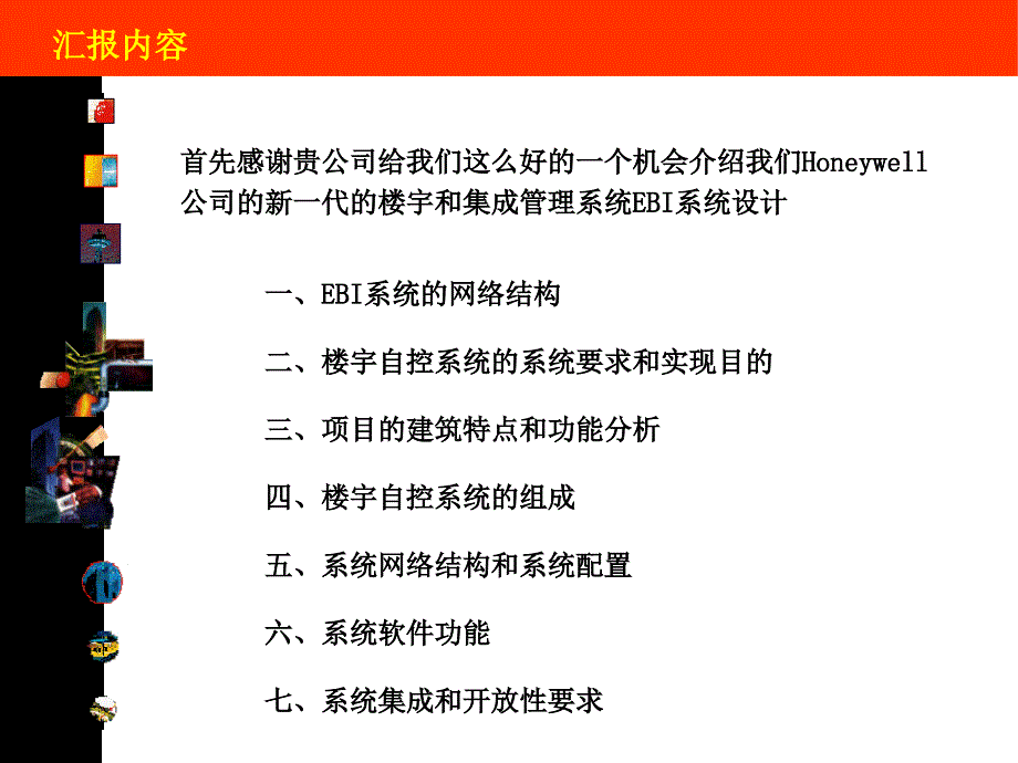 霍尼韦尔培训讲义ppt课件_第2页