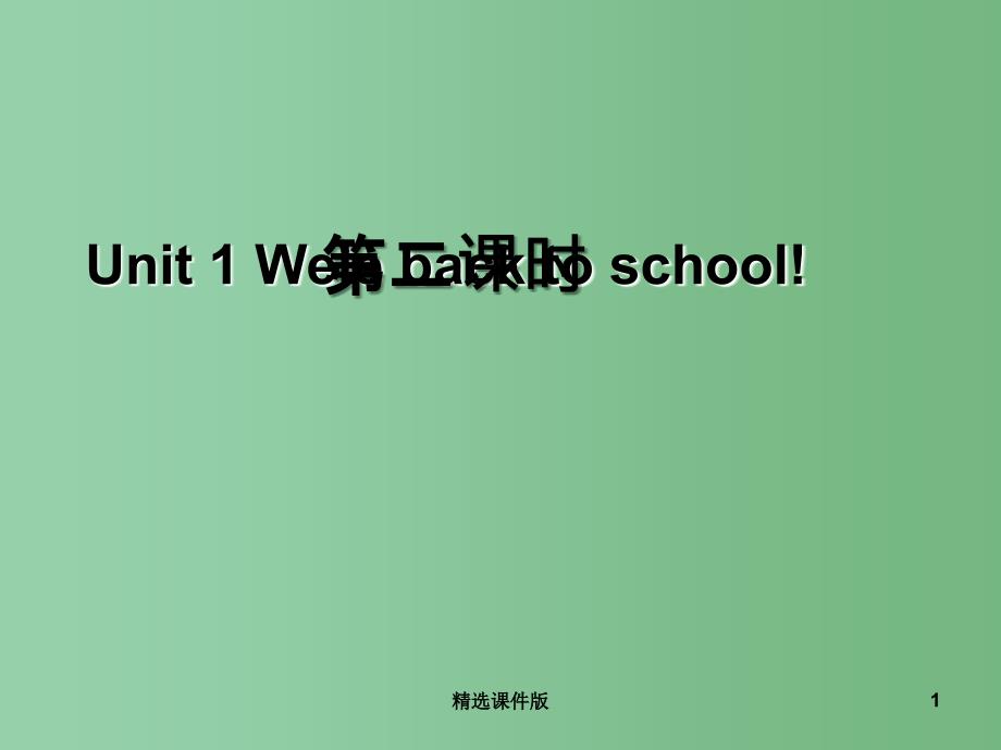 三年级英语下册Unit1Welcomebacktoschool第2课时课件人教PEP_第1页