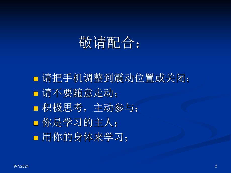 零售商谈判技巧课件_第2页