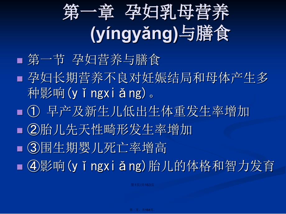 儿少营养学习教案_第2页