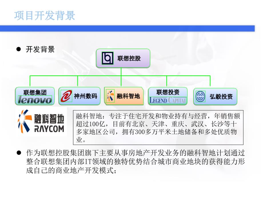 大庆联想科技城最新项目介绍.ppt_第2页