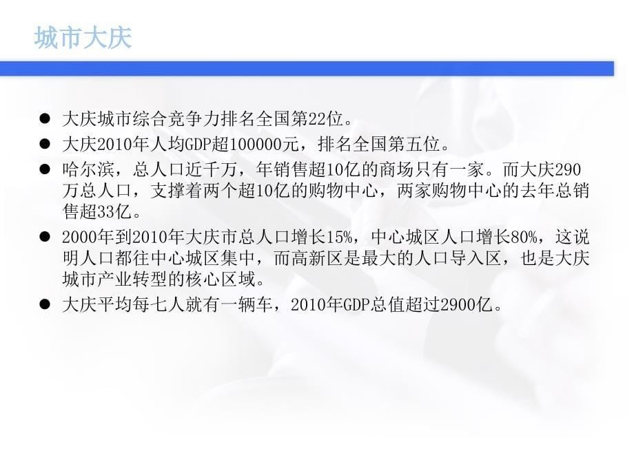 大庆联想科技城最新项目介绍.ppt_第5页