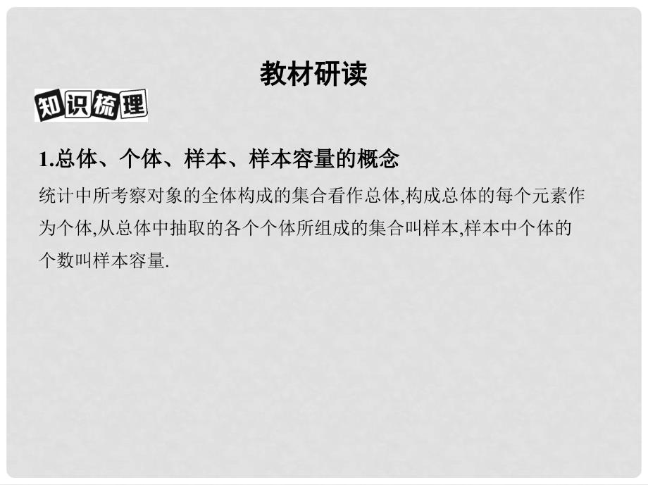 高考数学一轮复习 第十一章 统计 第一节 随机抽样课件 理_第3页