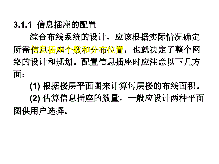 《综合布线技术》PPT课件_第4页