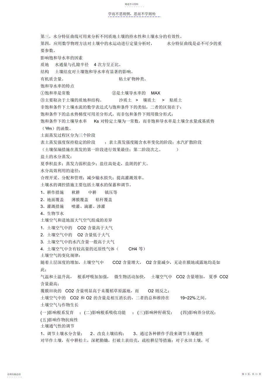 2022年土壤学考研复习总结_第3页
