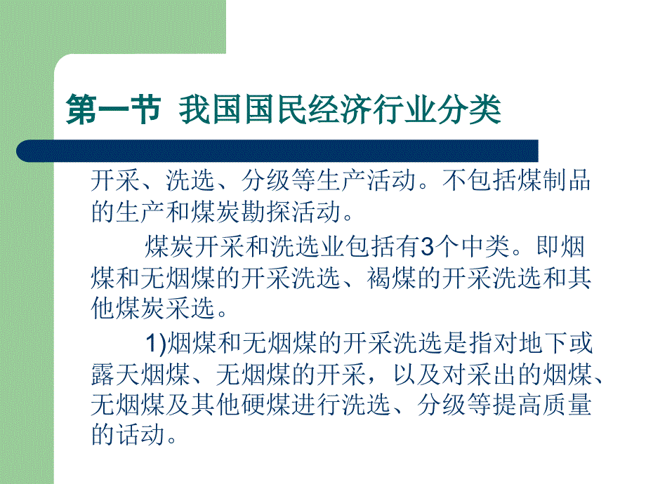 煤矿安全事故分析.ppt_第4页