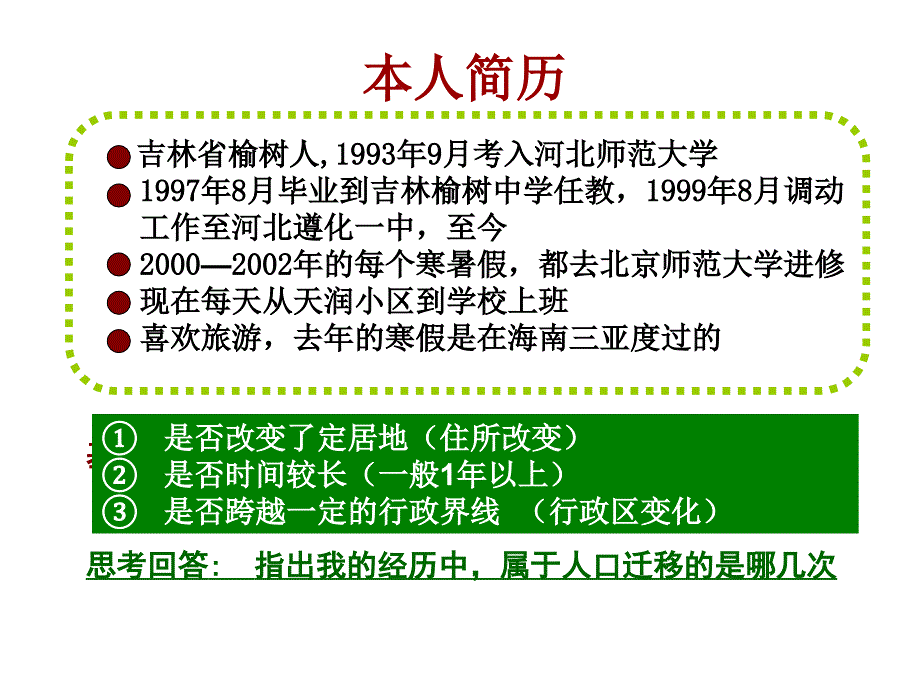 湘教2003课标版高中地理必修2第一章第三节人口迁移_第2页