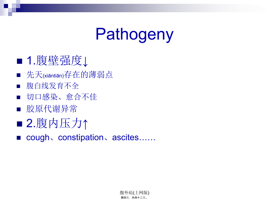 腹外疝上网版课件_第4页