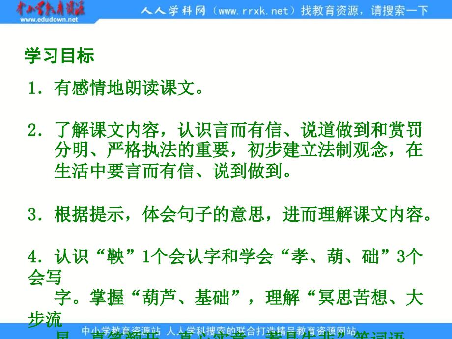 语文S版六下商鞅南门立木ppt课件2_第2页