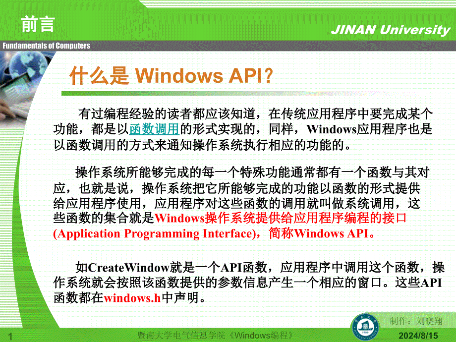 windows编程复习纲要.ppt_第1页