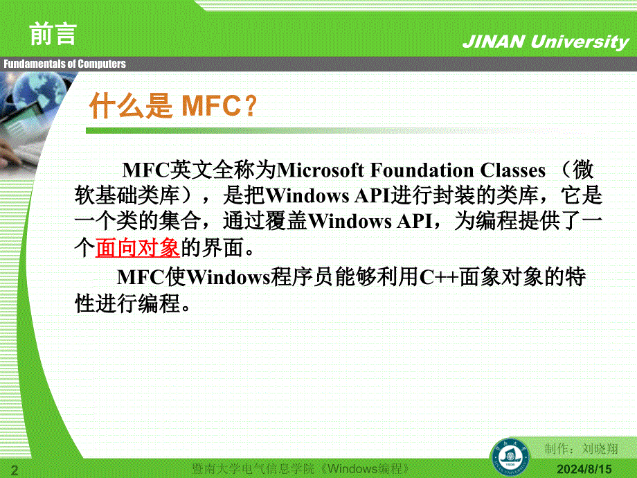 windows编程复习纲要.ppt_第2页