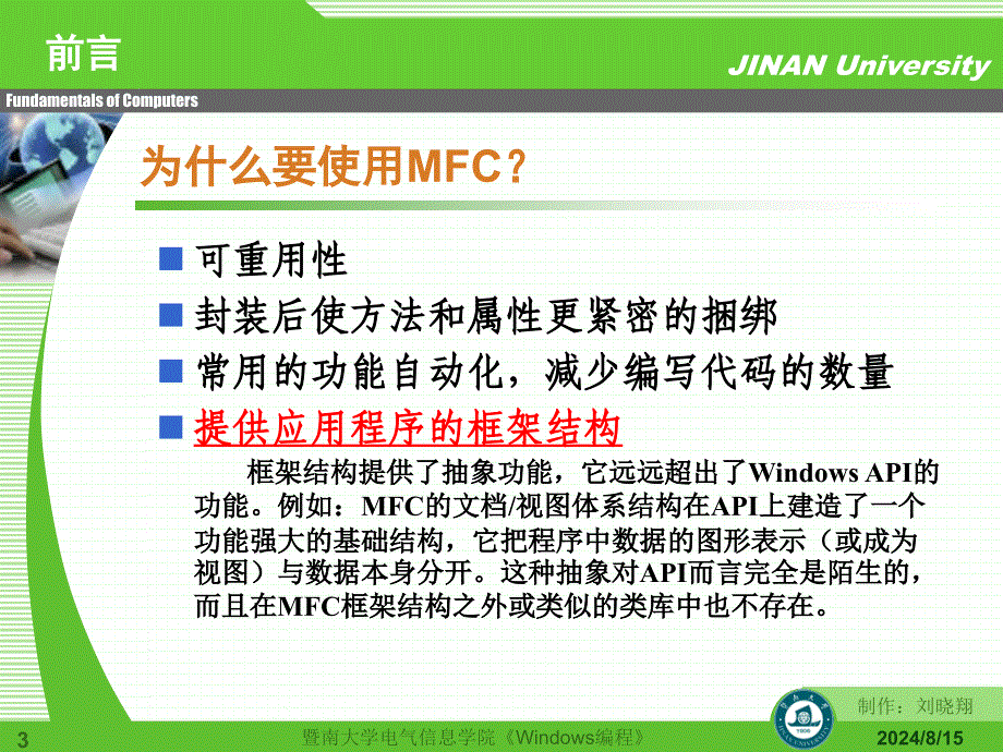 windows编程复习纲要.ppt_第3页