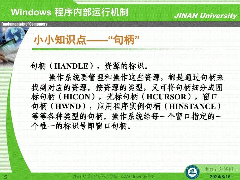 windows编程复习纲要.ppt_第5页