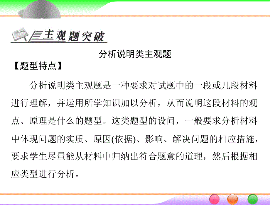 第三部分必修3第二单元单元知识整合_第3页