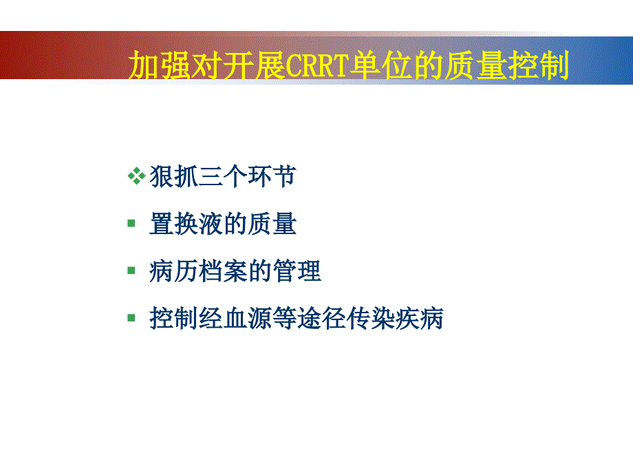 CRRT规范化治疗方案执行_第3页