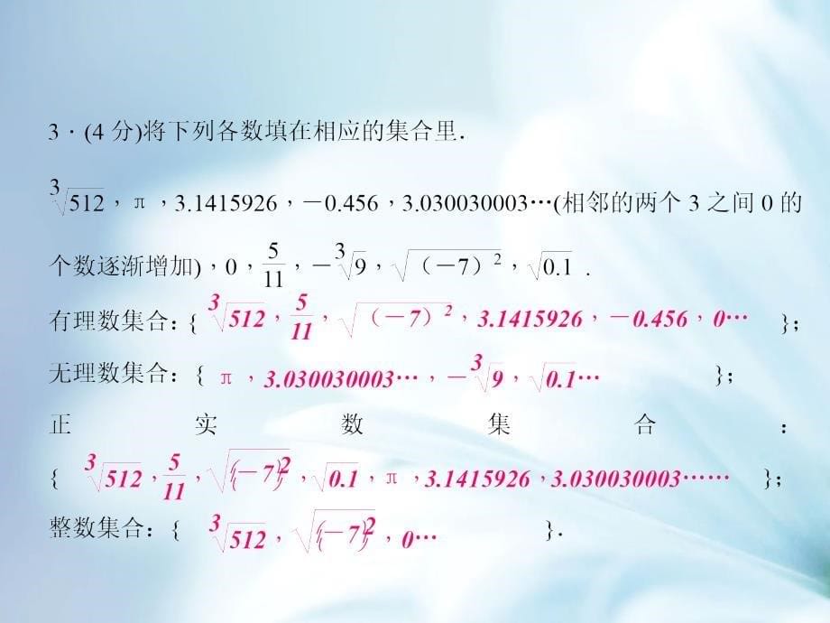 八年级数学上册2.6 实数课件 新北师大版_第5页