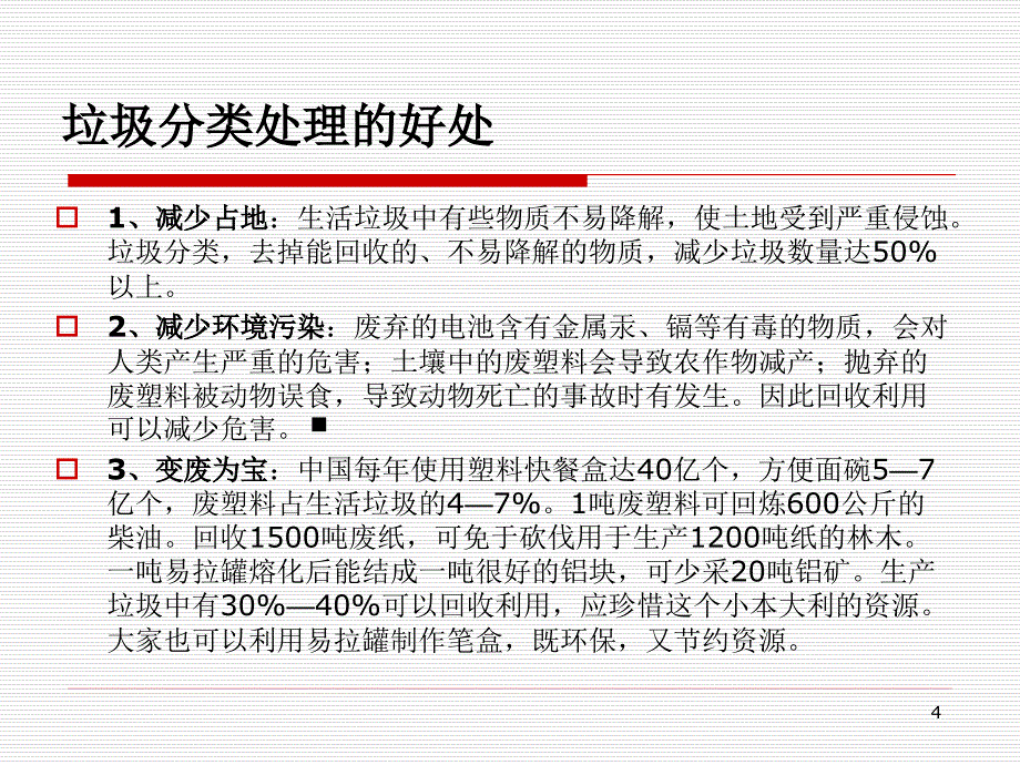 垃圾分类知识普及讲解PPT学习课件_第4页