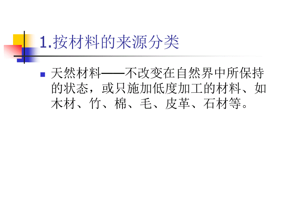 设计材料的分类及特性.ppt_第3页