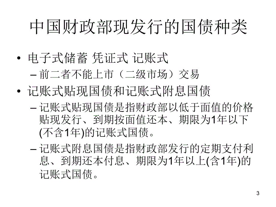 债券和股票的定价_第3页