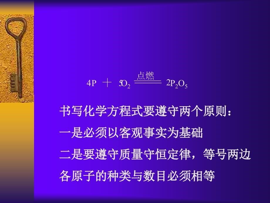 九年级化学上学期如何正确书写方程式_第5页