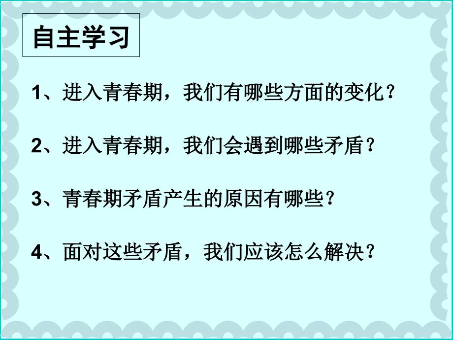 《感悟成长课件》初中思想品德苏人2001课标版七年级下册课件38655.ppt_第4页