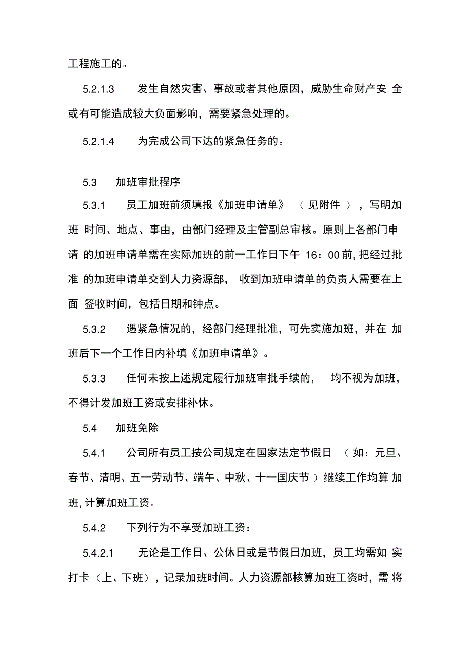 公司员工加班管理规章制度_第3页