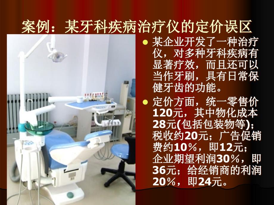 营销价格决策与管理_第3页