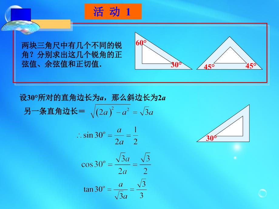 锐角三角函数3_第2页