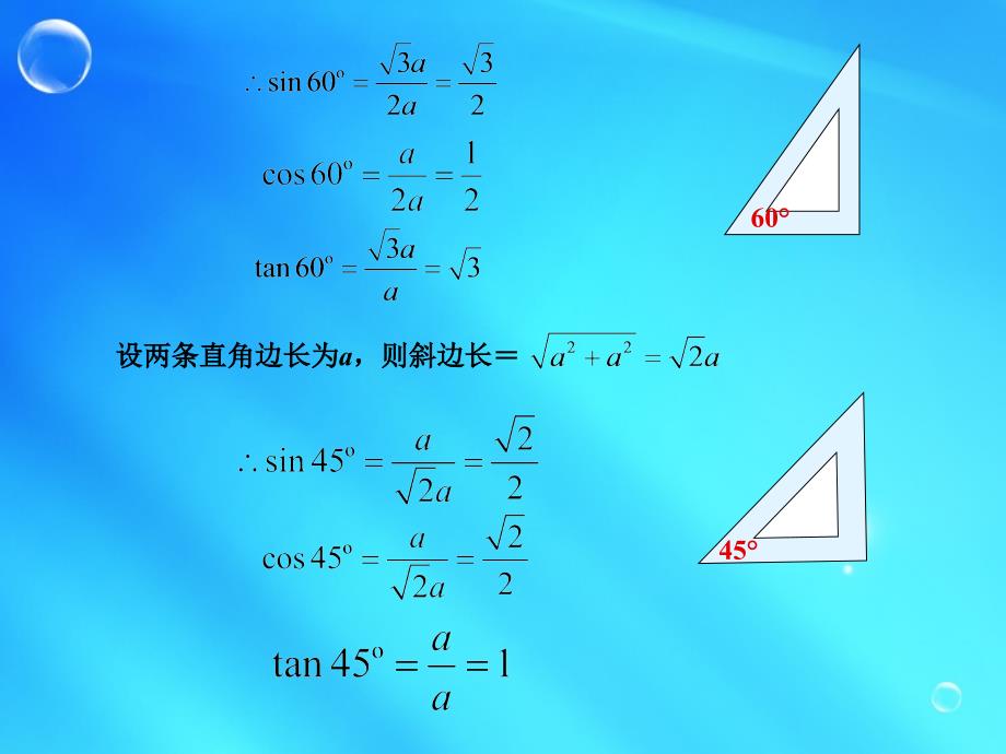 锐角三角函数3_第3页