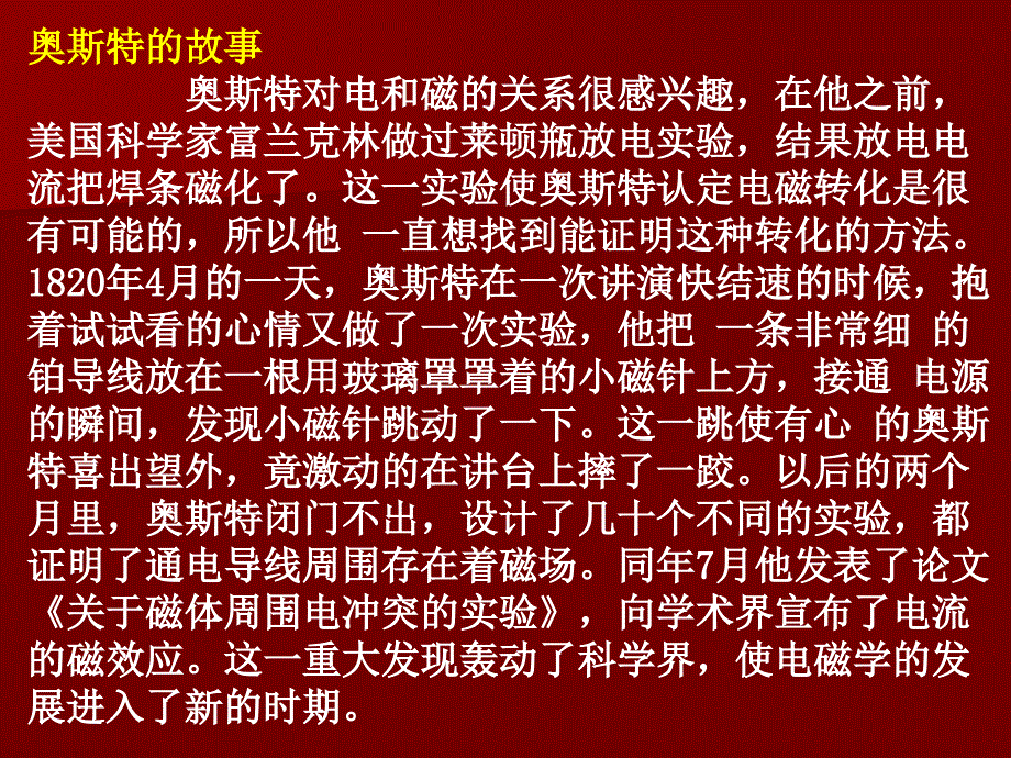 第二节电流的磁场000002_第4页