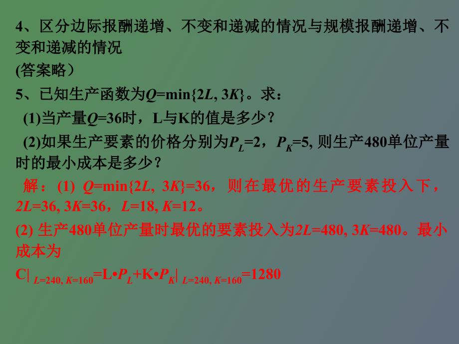 习题答案简体_第2页