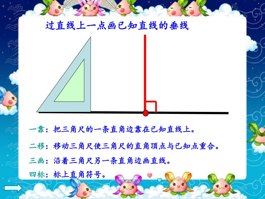 18PPT画平行线[精选文档]_第4页