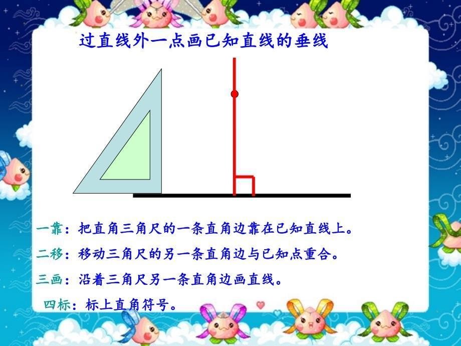 18PPT画平行线[精选文档]_第5页