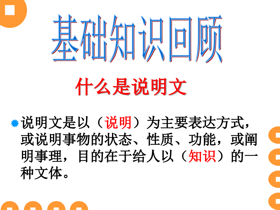 说明文复习专题_第3页