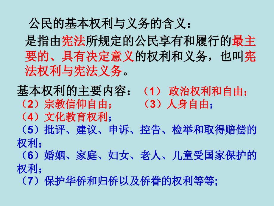 神圣的宪法教学课件12_第3页