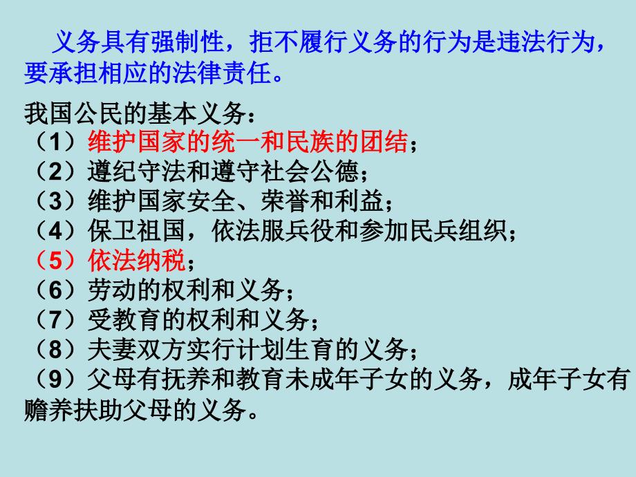 神圣的宪法教学课件12_第4页