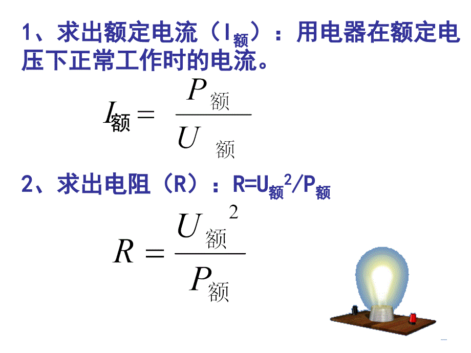 电功复习浙教版_第3页