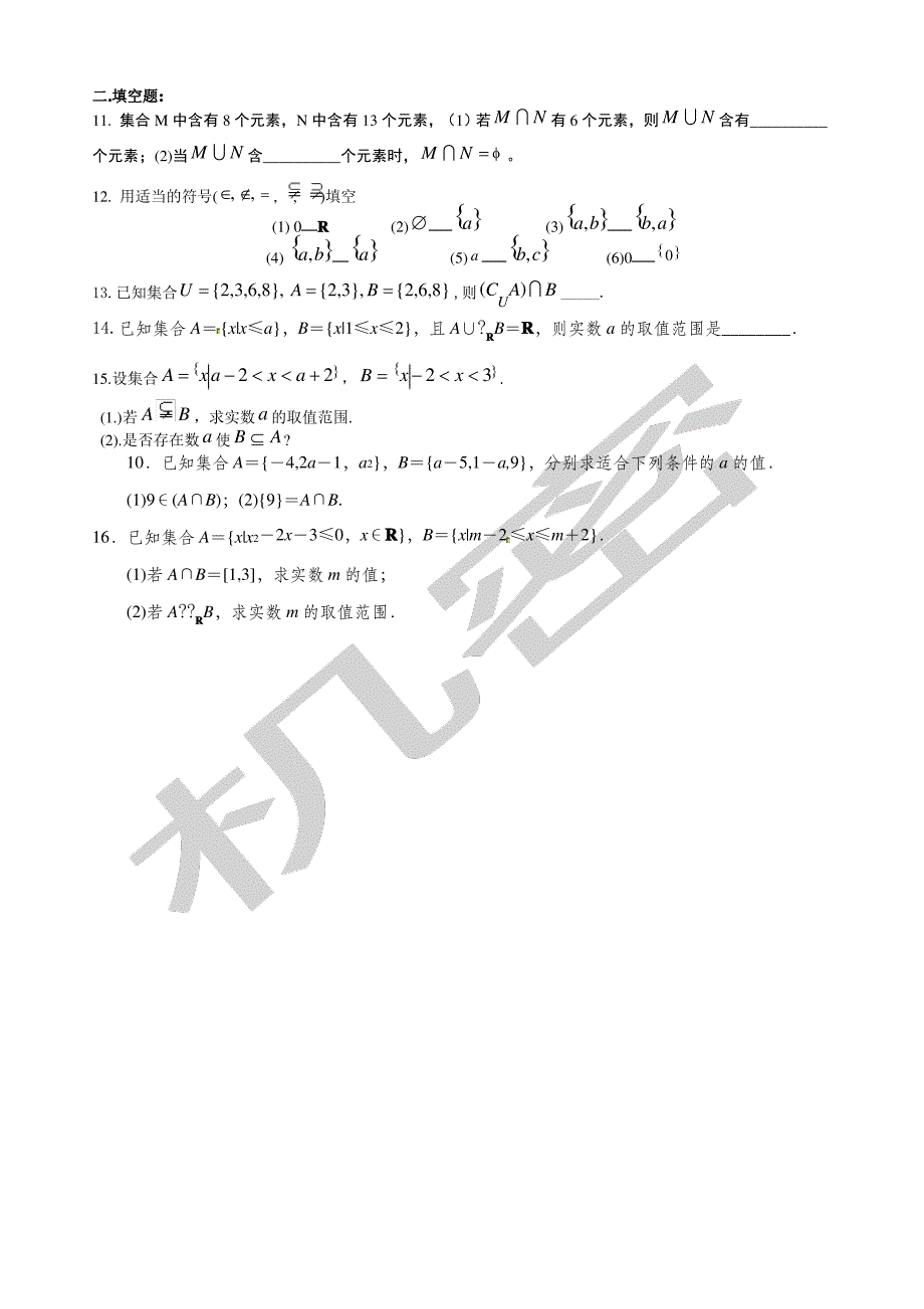 高一数学所有集合相关习题类型集锦_第2页